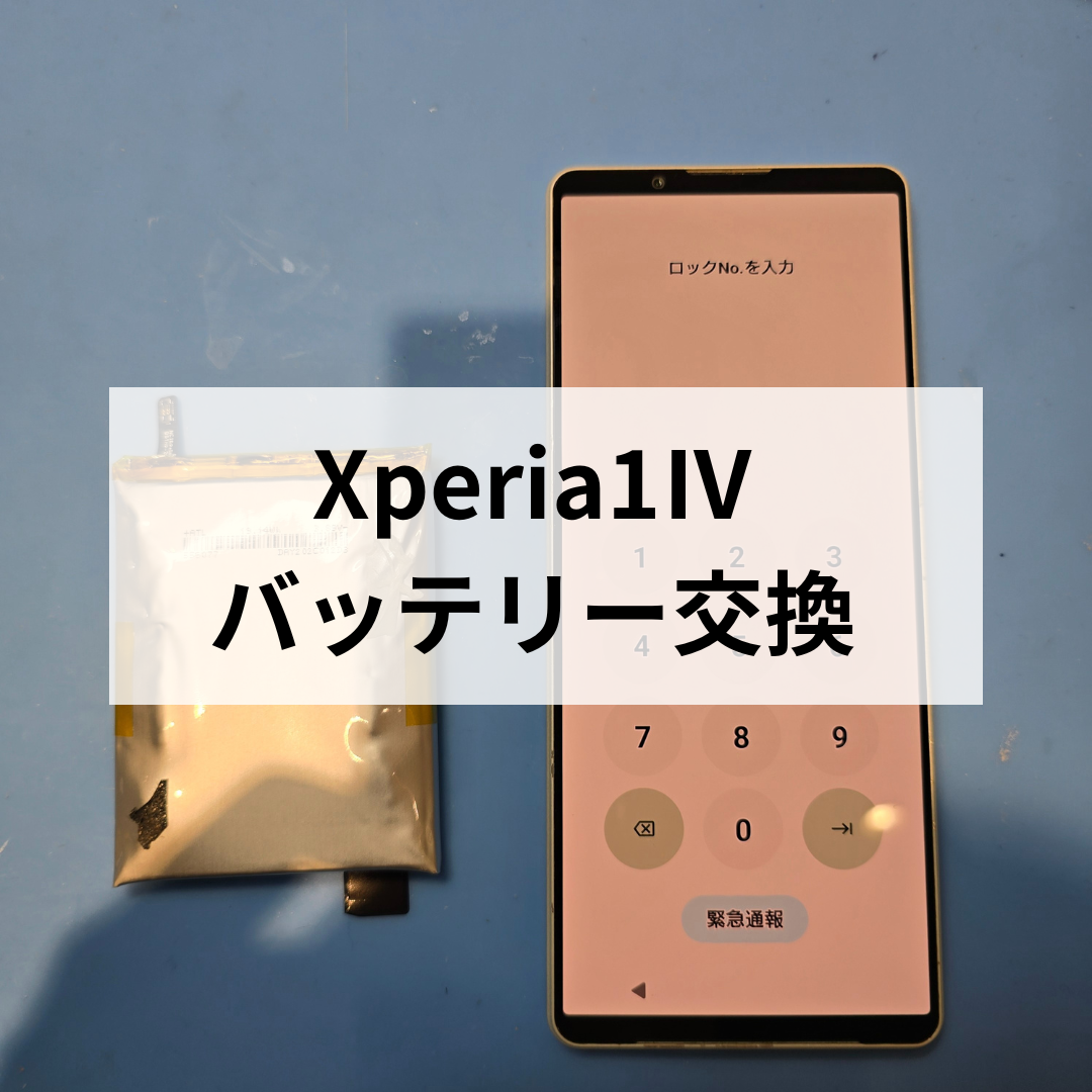 【福岡・天神】Xperia1Ⅳのバッテリー交換なら今がタイミング｜減りが早い・発熱・電源落ちもご相談ください